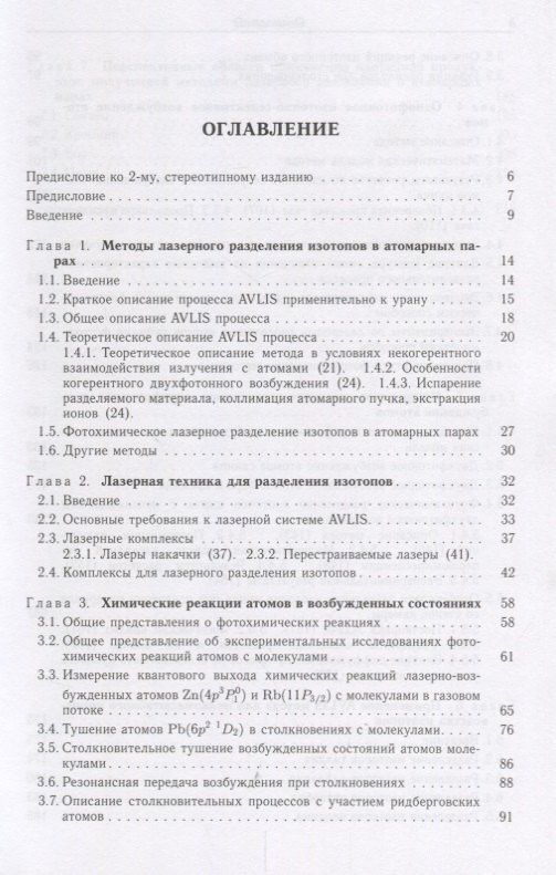 Оптическое и лазерно-химическое разделение изотопов в атомарных парах