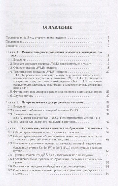 Оптическое и лазерно-химическое разделение изотопов в атомарных парах