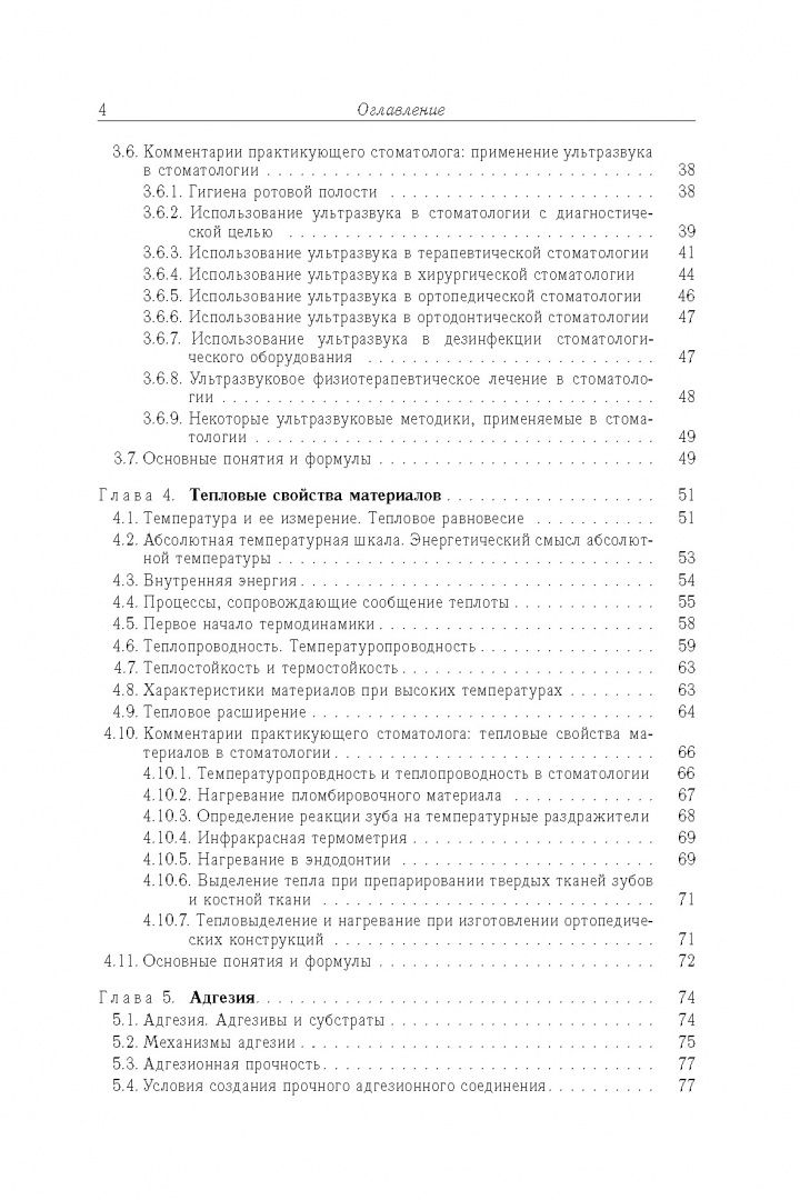 Татьяна Мачнева: Медицинская и биологическая физика с комметариями практикующего стоматолога