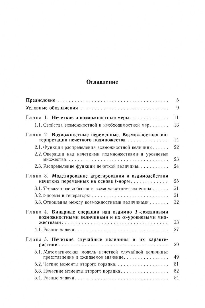 Александр Язенин: Возможностно - вероятностные расчеты. Основные понятия. Исчисление возможностей. Учебное пособие