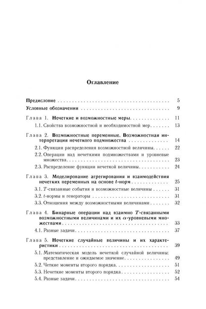Александр Язенин: Возможностно - вероятностные расчеты. Основные понятия. Исчисление возможностей. Учебное пособие
