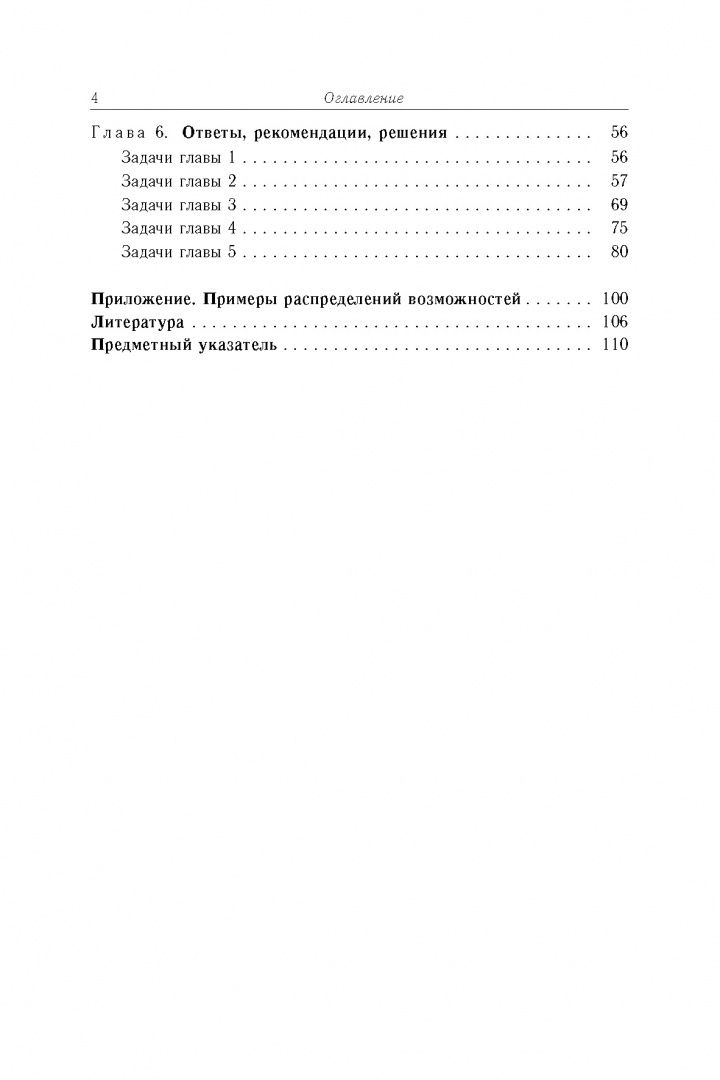 Александр Язенин: Возможностно - вероятностные расчеты. Основные понятия. Исчисление возможностей. Учебное пособие