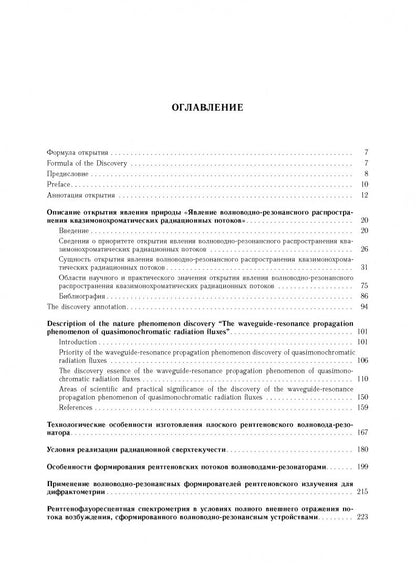 Владимир Егоров: Явление волноводно-резонансного распространения радиационных потоков