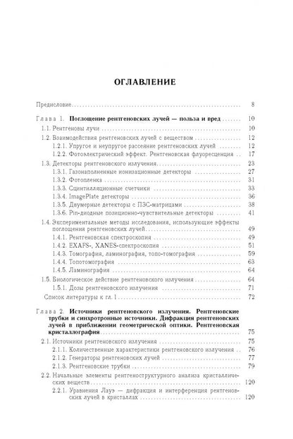 Юрий Волков: Рентгеновские методы исследования частично упорядоченных систем