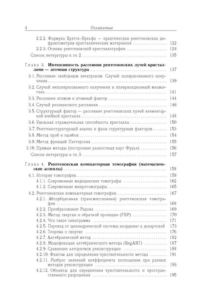 Юрий Волков: Рентгеновские методы исследования частично упорядоченных систем