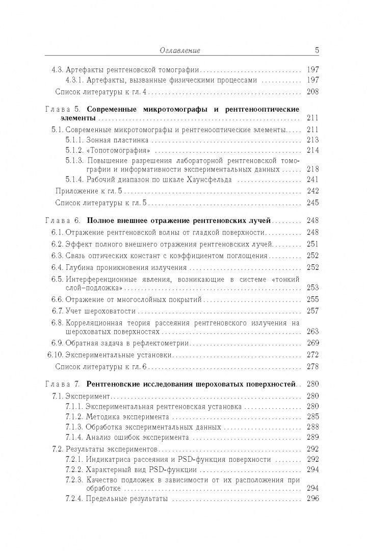 Юрий Волков: Рентгеновские методы исследования частично упорядоченных систем