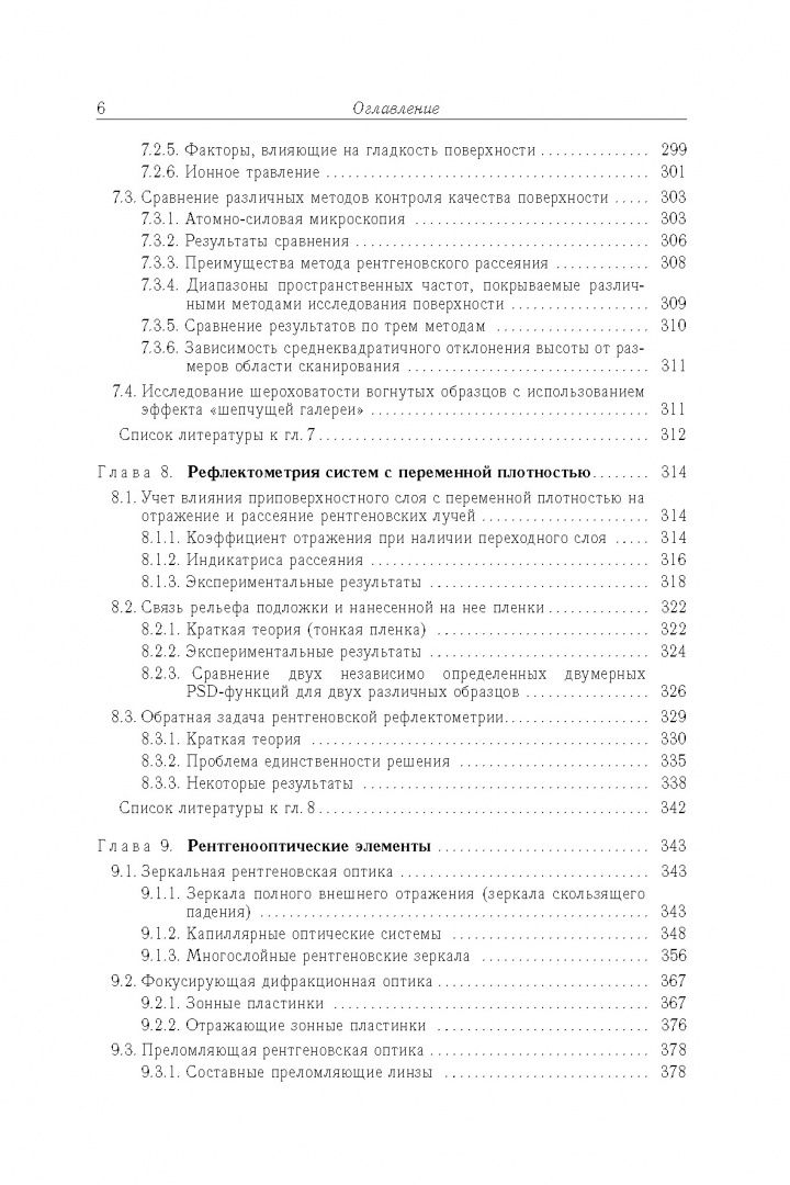 Юрий Волков: Рентгеновские методы исследования частично упорядоченных систем