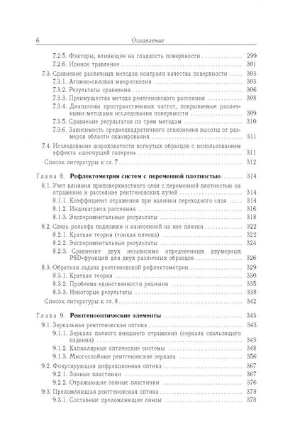 Юрий Волков: Рентгеновские методы исследования частично упорядоченных систем