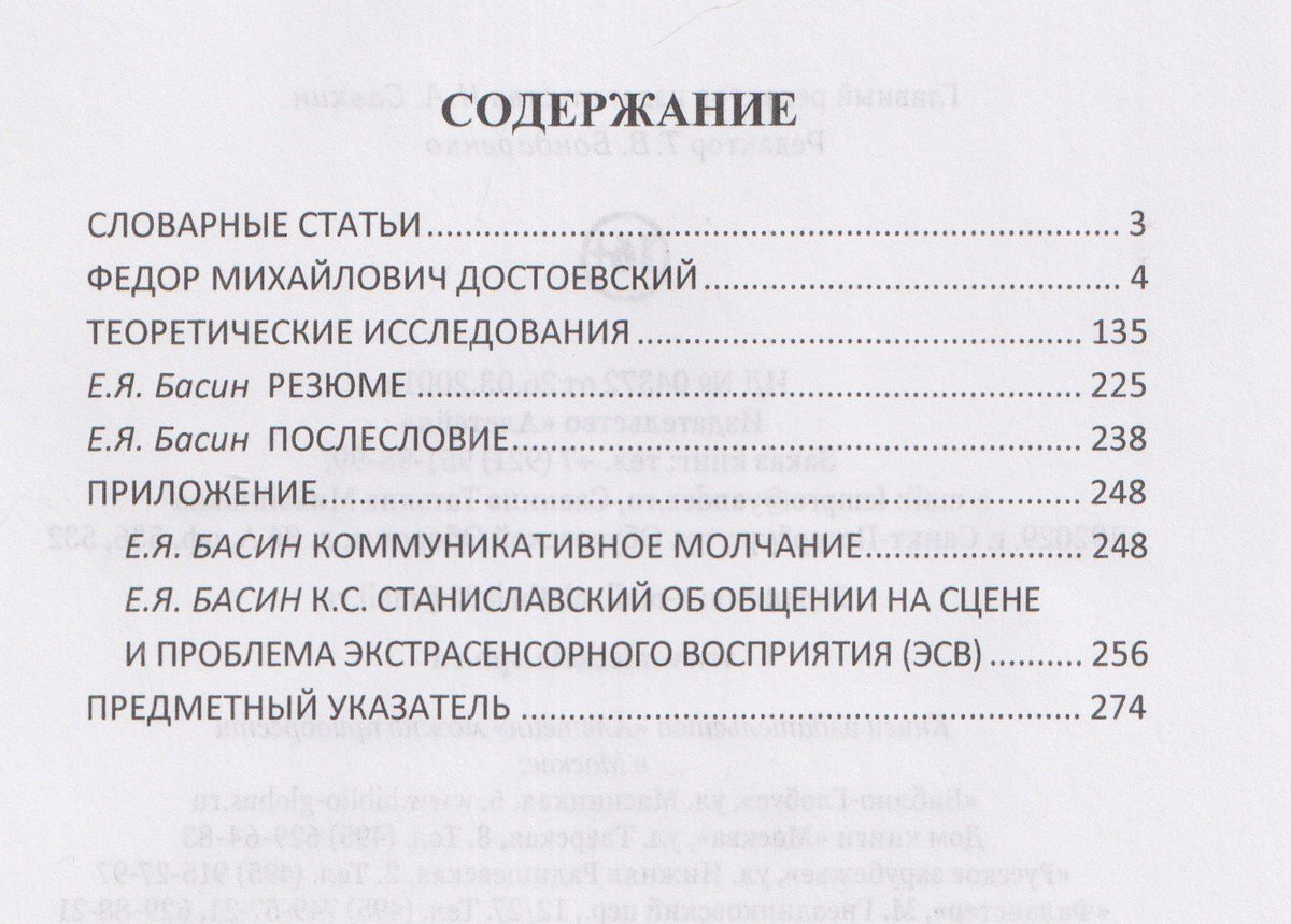 "Странный" Достоевский
