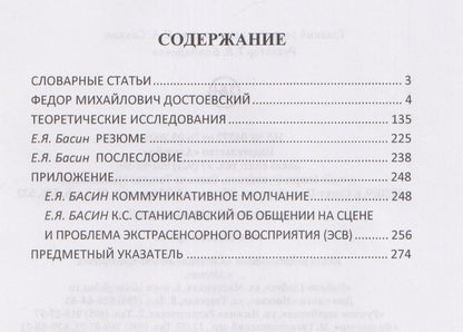 "Странный" Достоевский