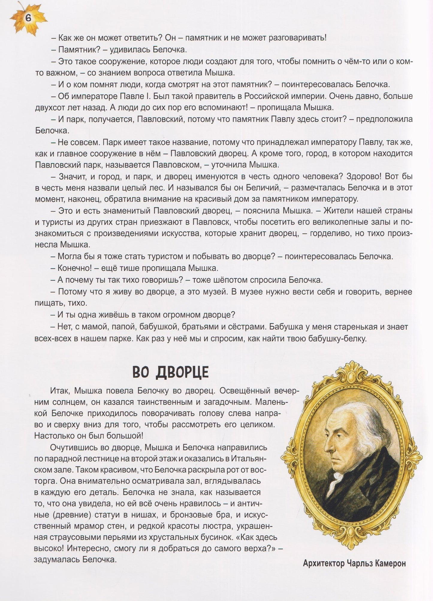 Приключения маленькой белки в большом Павловском парке.