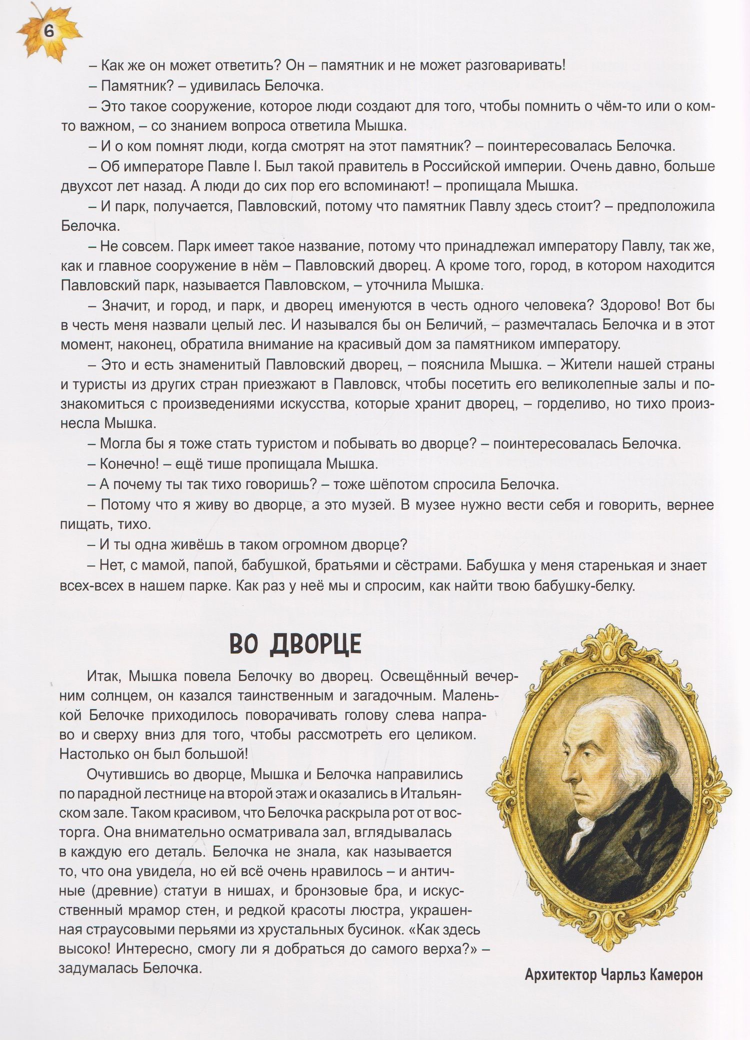 Приключения маленькой белки в большом Павловском парке.