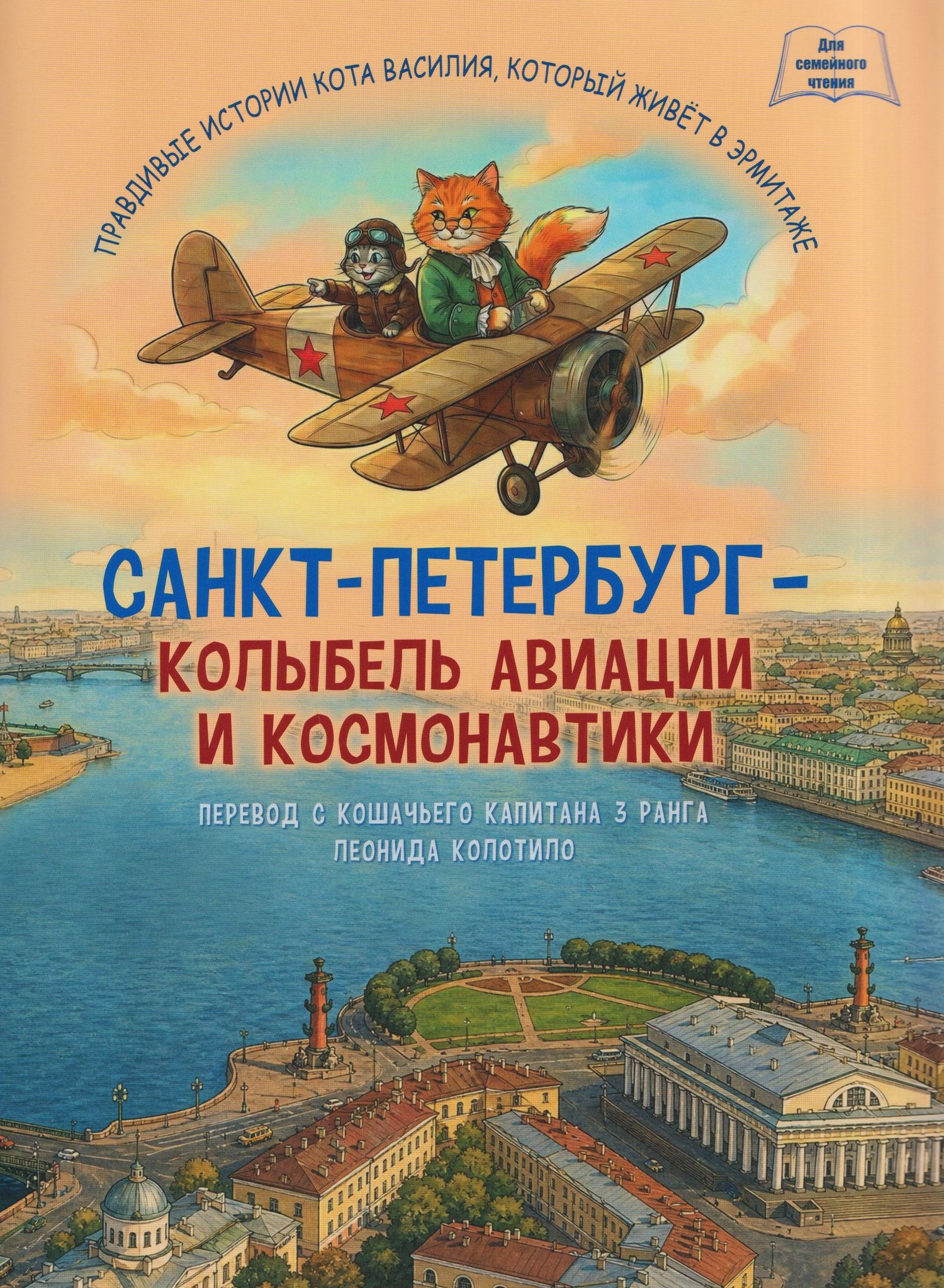 Санкт-Петербург - колыбель авиации и космонавтики