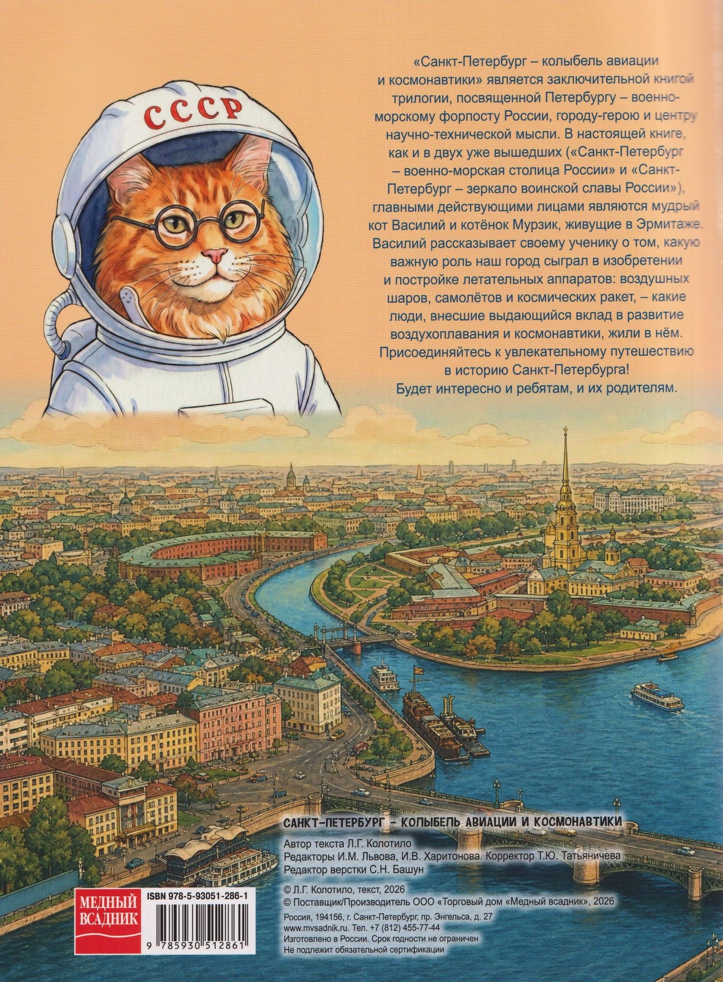 Санкт-Петербург - колыбель авиации и космонавтики