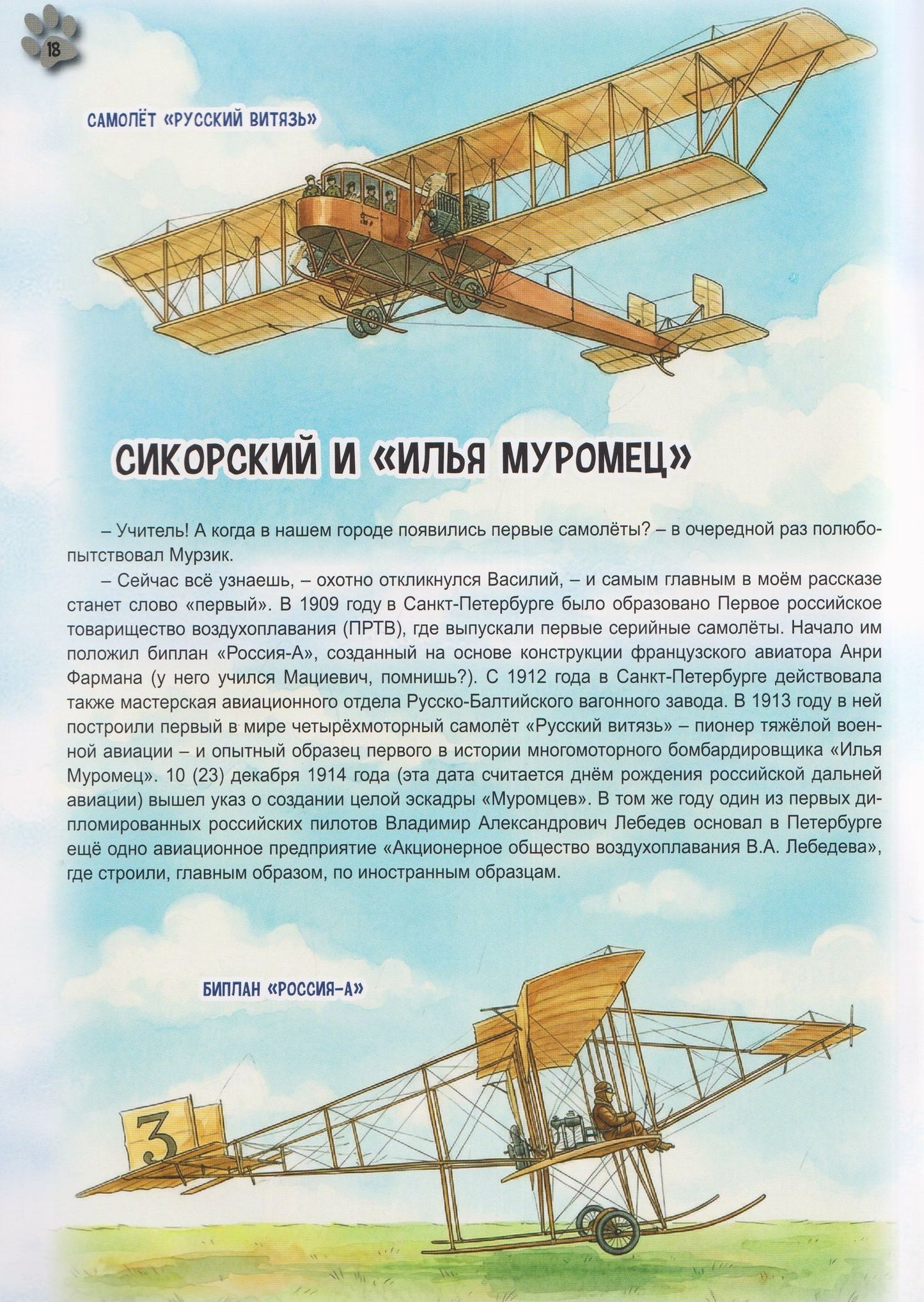 Санкт-Петербург - колыбель авиации и космонавтики