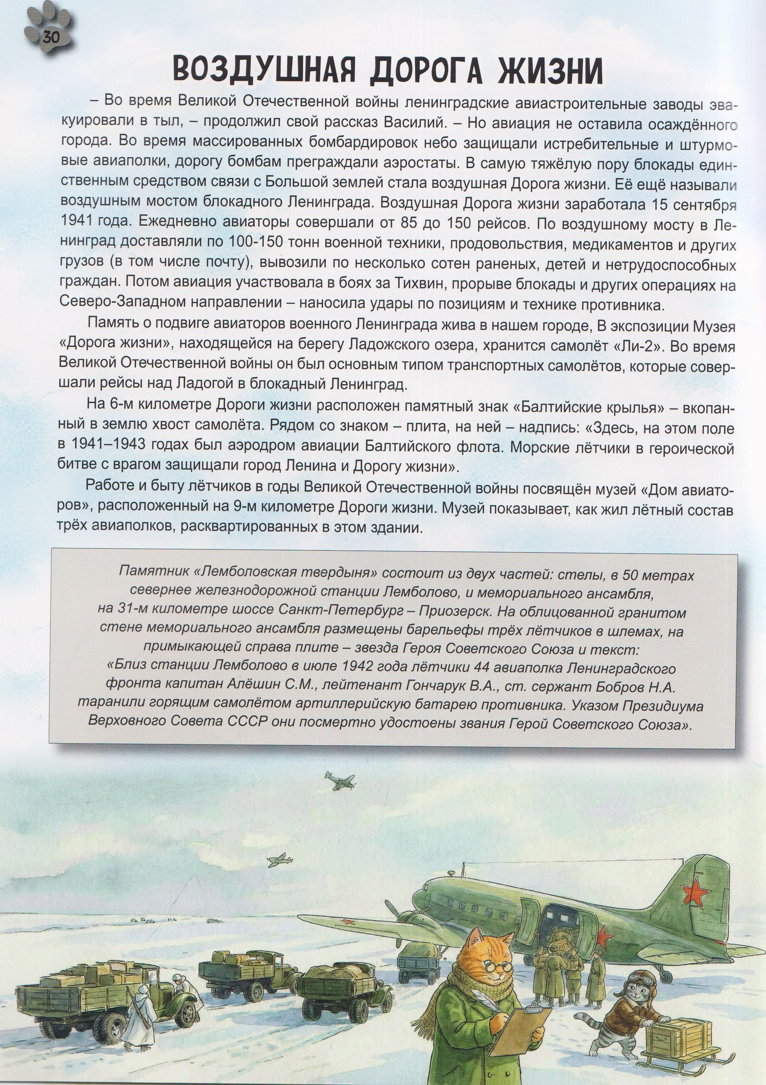 Санкт-Петербург - колыбель авиации и космонавтики