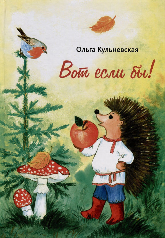 Ольга Кульневская: Вот если бы!