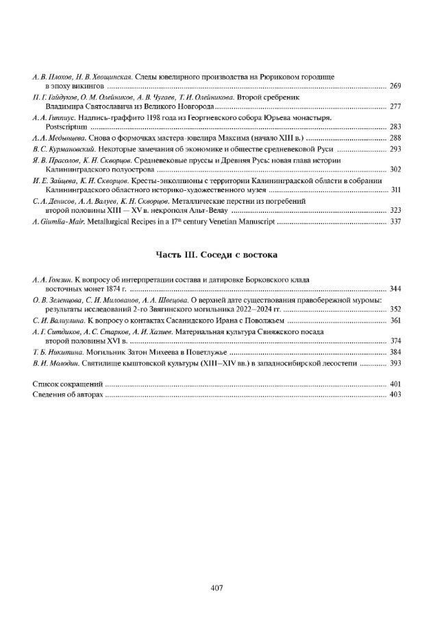 Залесская Русь и ее соседи: археология, история, культура
