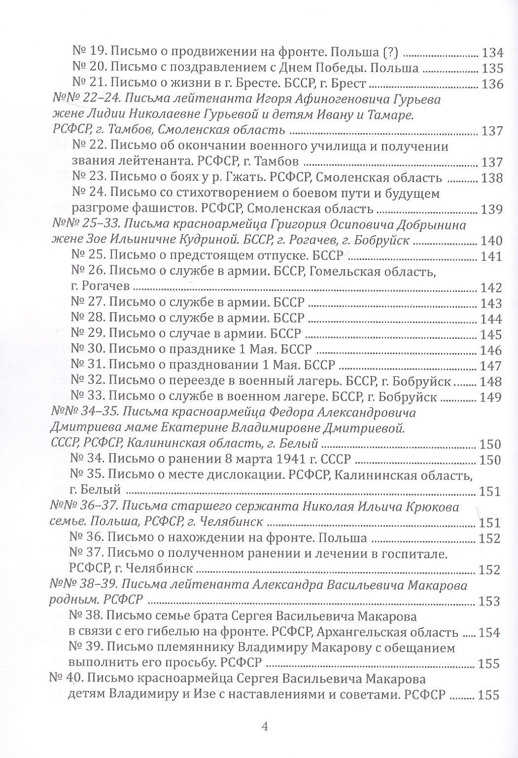 Военные дороги вельчан — участников Великой Отечественной войны 1941–1945 годов: личные дневники, военные письма, автобиографии