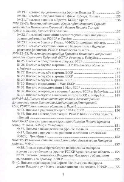 Военные дороги вельчан — участников Великой Отечественной войны 1941–1945 годов: личные дневники, военные письма, автобиографии