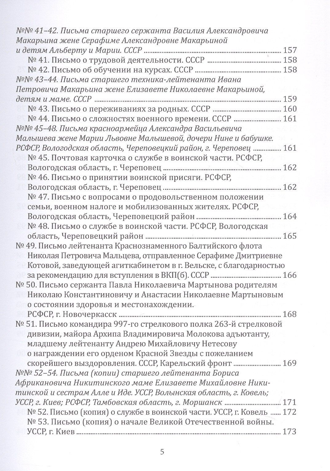 Военные дороги вельчан — участников Великой Отечественной войны 1941–1945 годов: личные дневники, военные письма, автобиографии