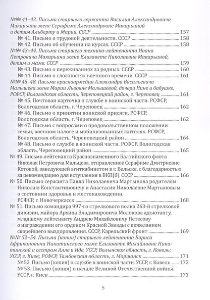 Военные дороги вельчан — участников Великой Отечественной войны 1941–1945 годов: личные дневники, военные письма, автобиографии