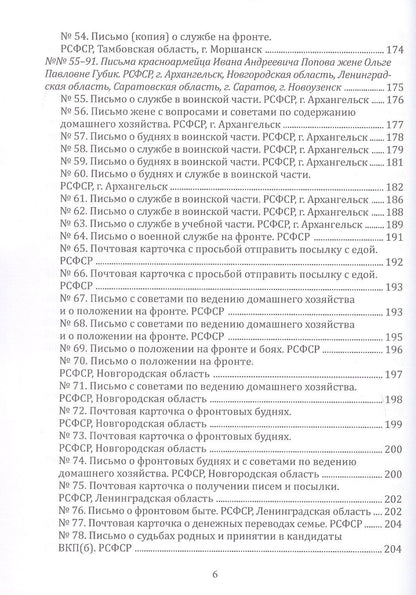 Военные дороги вельчан — участников Великой Отечественной войны 1941–1945 годов: личные дневники, военные письма, автобиографии