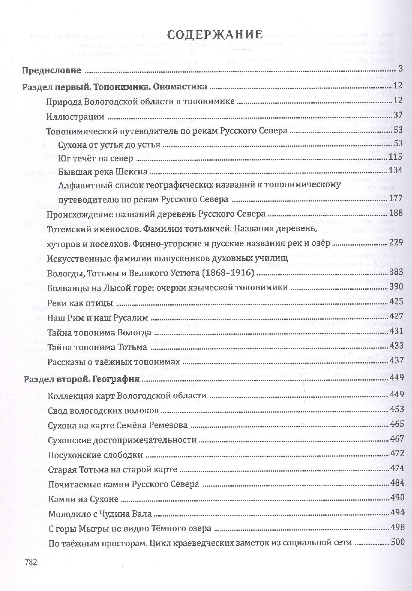 Александр Кузнецов: С любовью к Тотьме и Северу: избранные труды краеведа