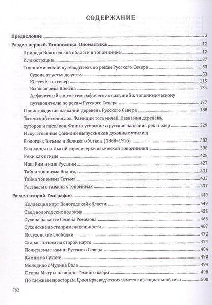 Александр Кузнецов: С любовью к Тотьме и Северу: избранные труды краеведа