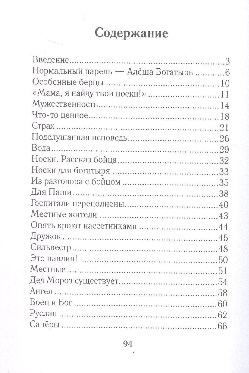 Елена Цедова: По зову сердца... Записки волонтёра