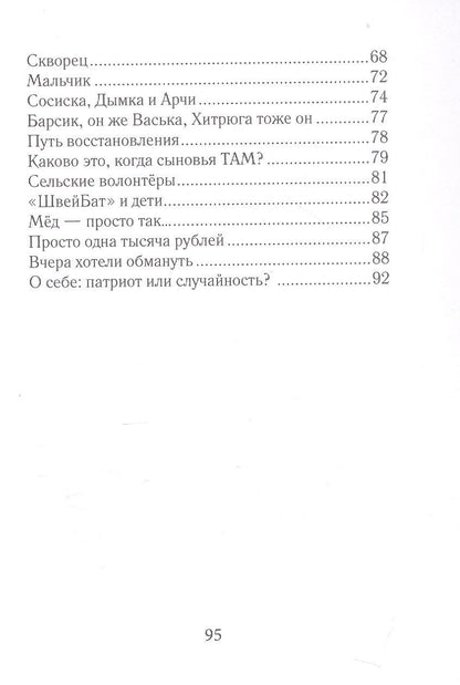 Елена Цедова: По зову сердца... Записки волонтёра