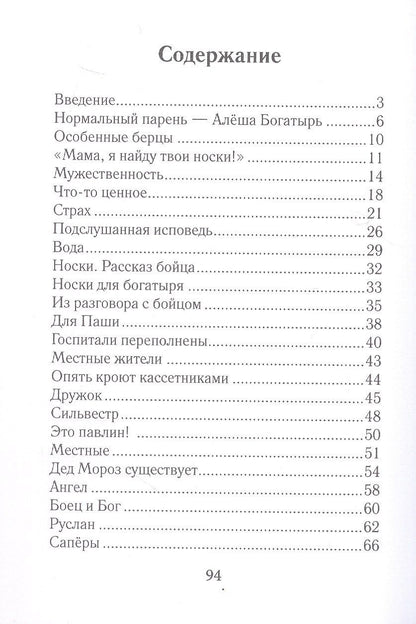 Елена Цедова: По зову сердца... Записки волонтёра