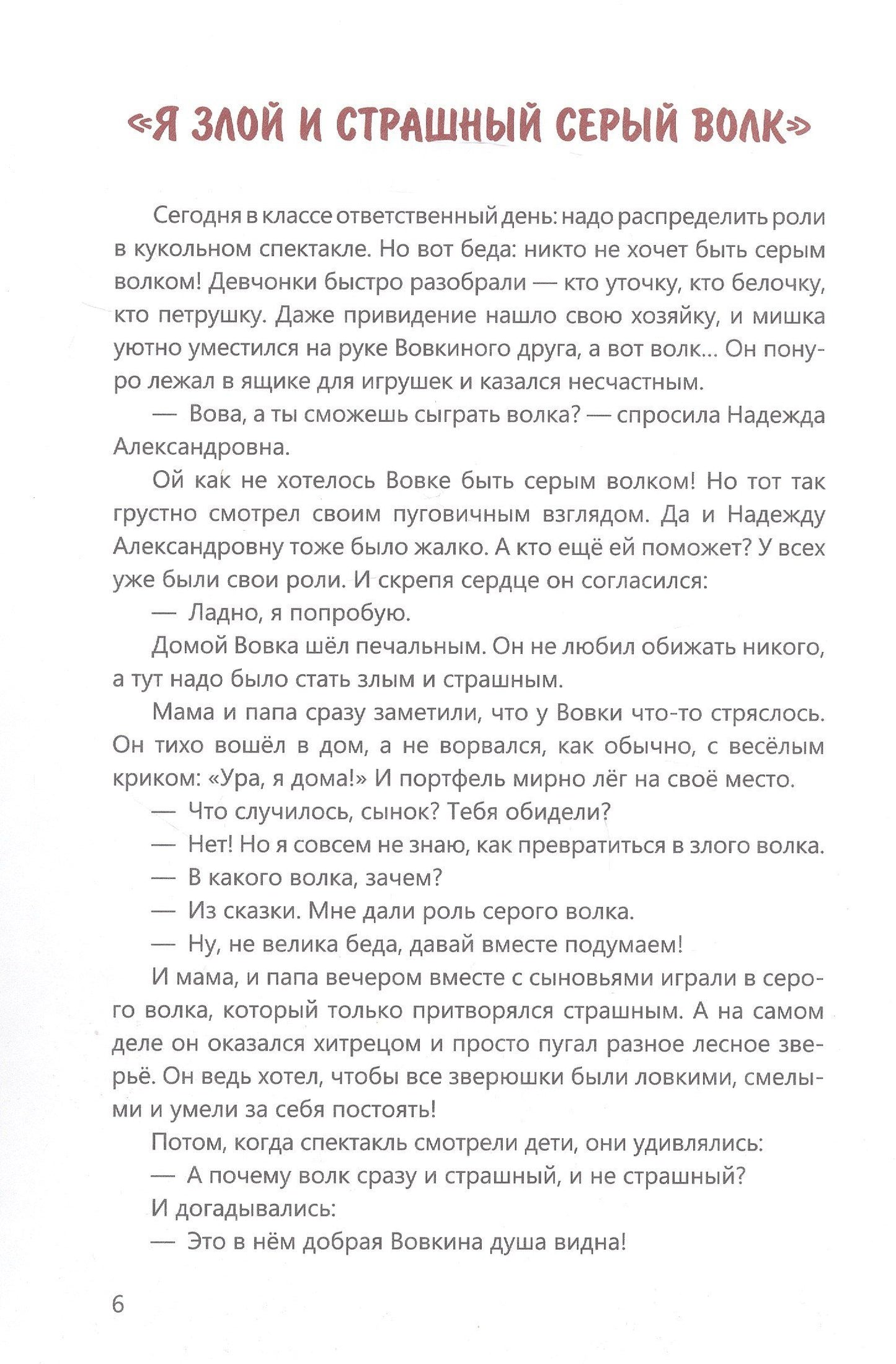 Е. Скупинова: Вовка - добрая душа: рассказы о Герое России десантнике Владимире Зозулине