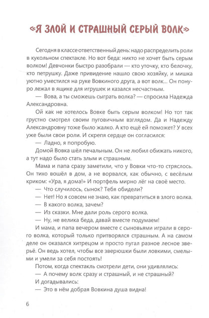 Е. Скупинова: Вовка - добрая душа: рассказы о Герое России десантнике Владимире Зозулине