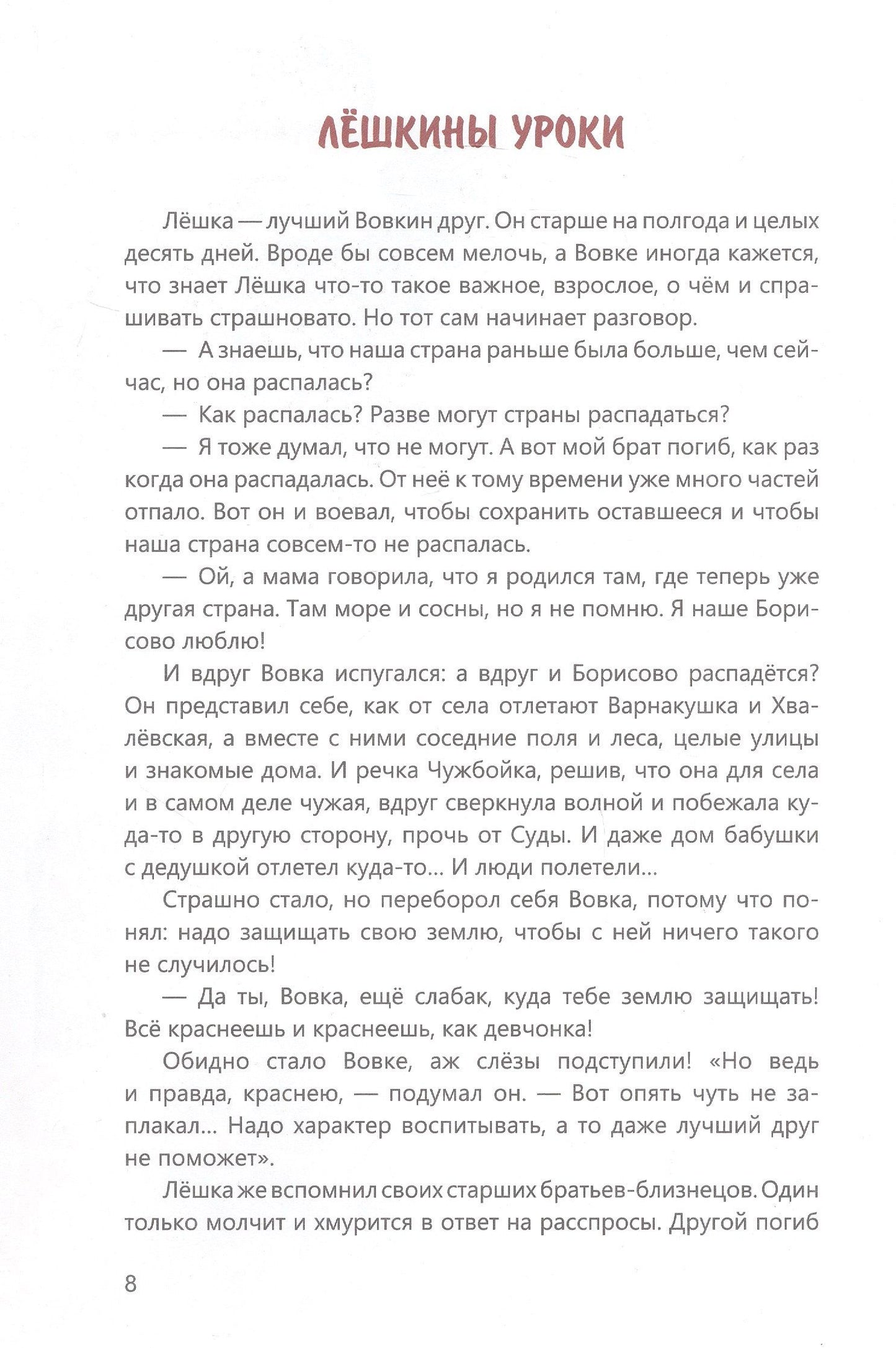 Е. Скупинова: Вовка - добрая душа: рассказы о Герое России десантнике Владимире Зозулине