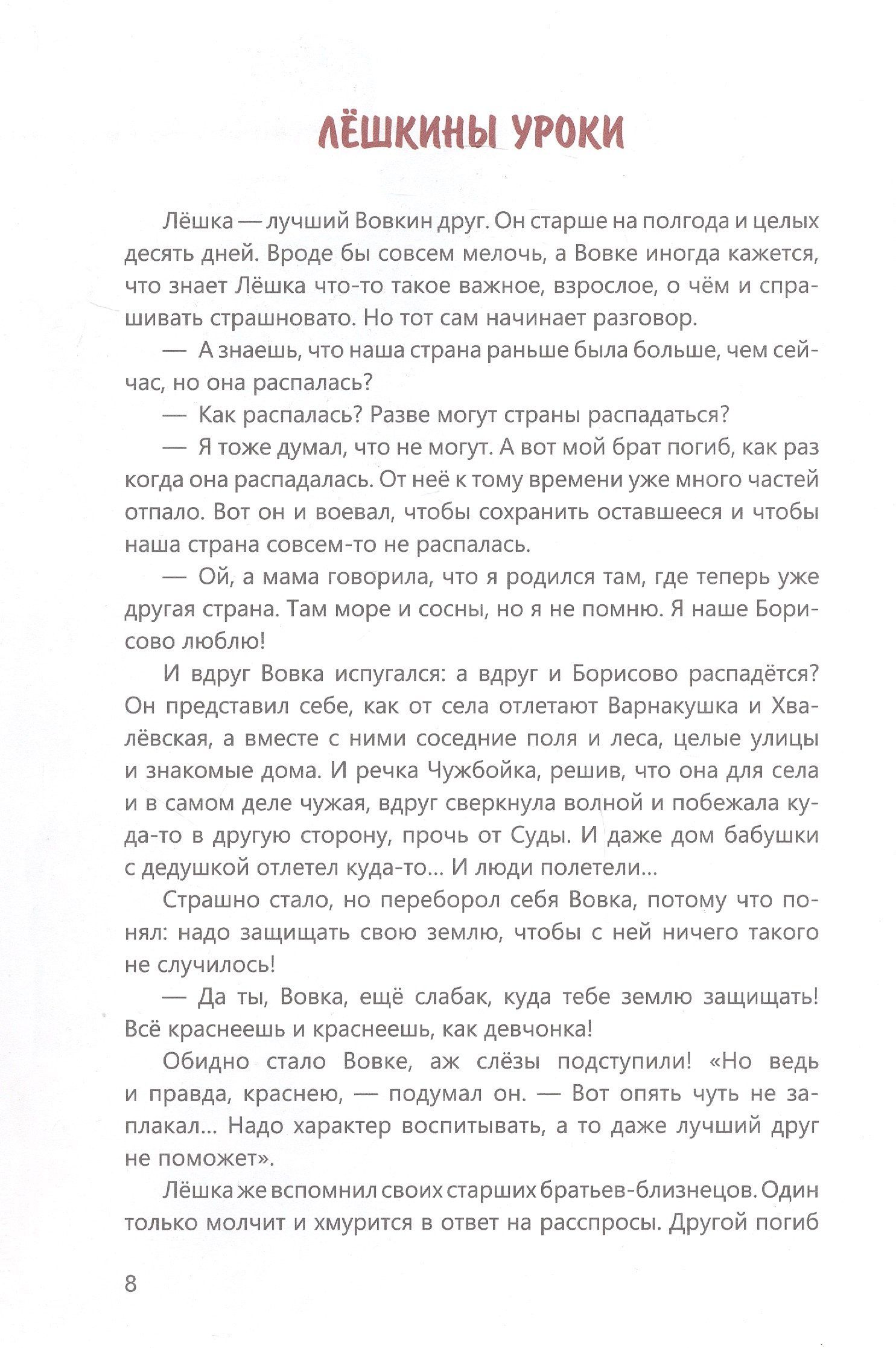 Е. Скупинова: Вовка - добрая душа: рассказы о Герое России десантнике Владимире Зозулине