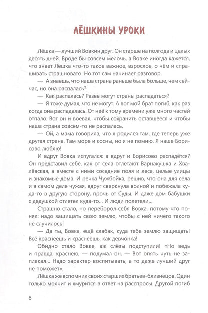 Е. Скупинова: Вовка - добрая душа: рассказы о Герое России десантнике Владимире Зозулине