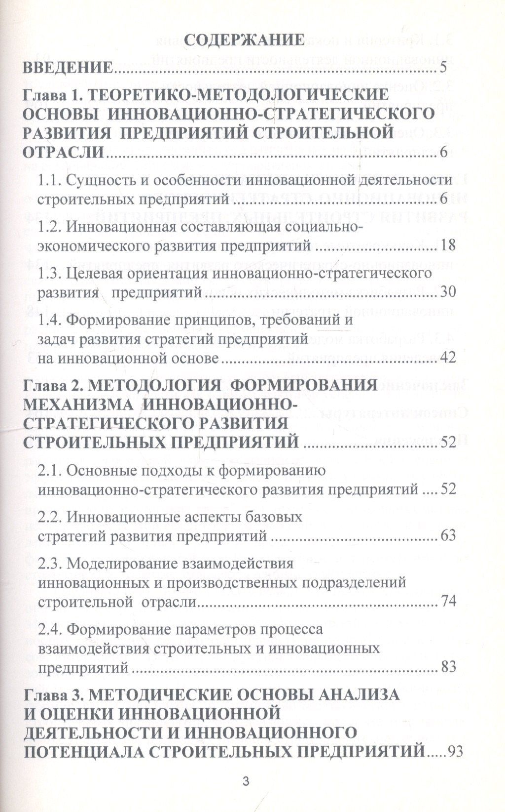 Формирование механизма инновационно-стратегического развития строительных предприятий