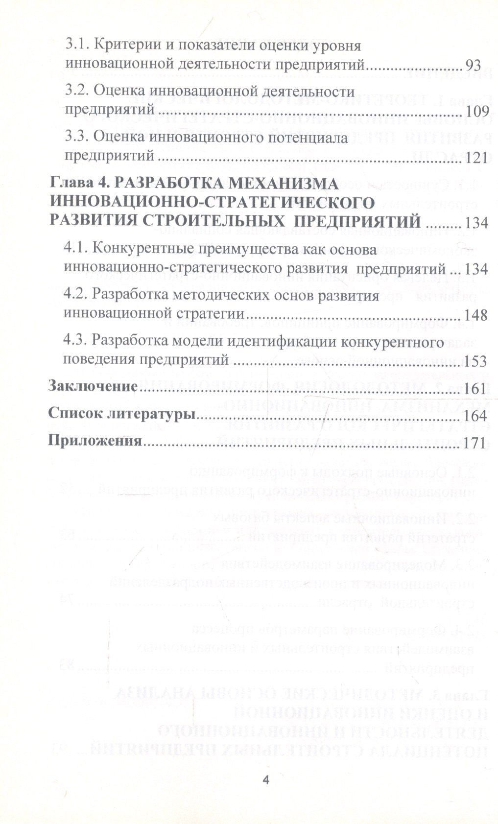 Формирование механизма инновационно-стратегического развития строительных предприятий