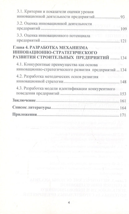 Формирование механизма инновационно-стратегического развития строительных предприятий