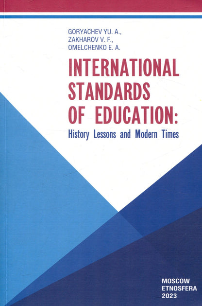 Владимир Захаров: International Standards of Education: History Lessons and Modern Times