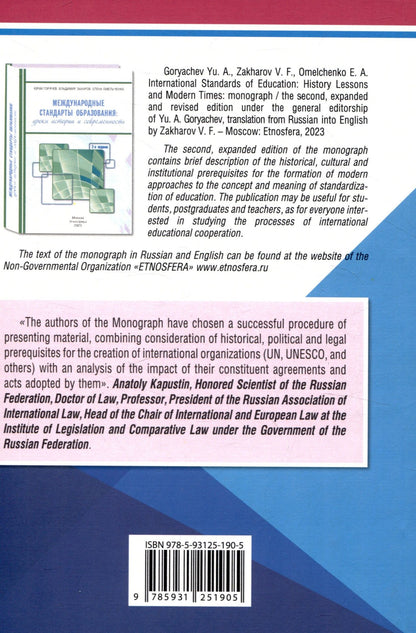 Владимир Захаров: International Standards of Education: History Lessons and Modern Times