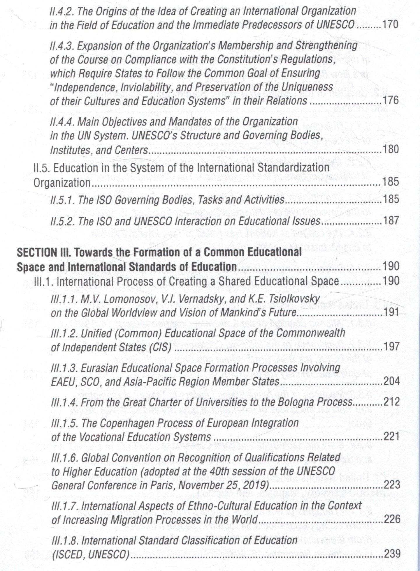 Владимир Захаров: International Standards of Education: History Lessons and Modern Times