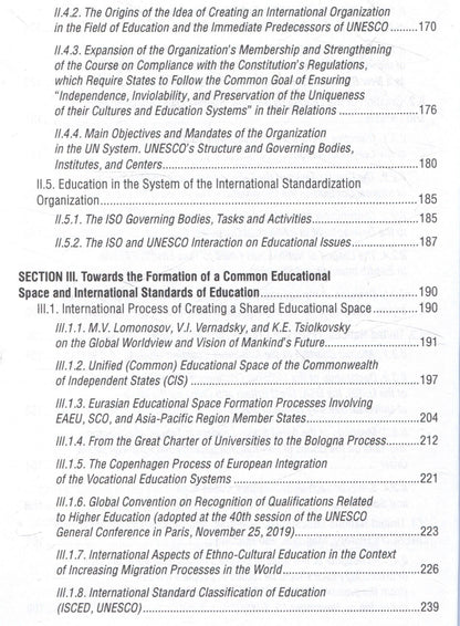 Владимир Захаров: International Standards of Education: History Lessons and Modern Times