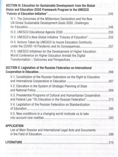 Владимир Захаров: International Standards of Education: History Lessons and Modern Times