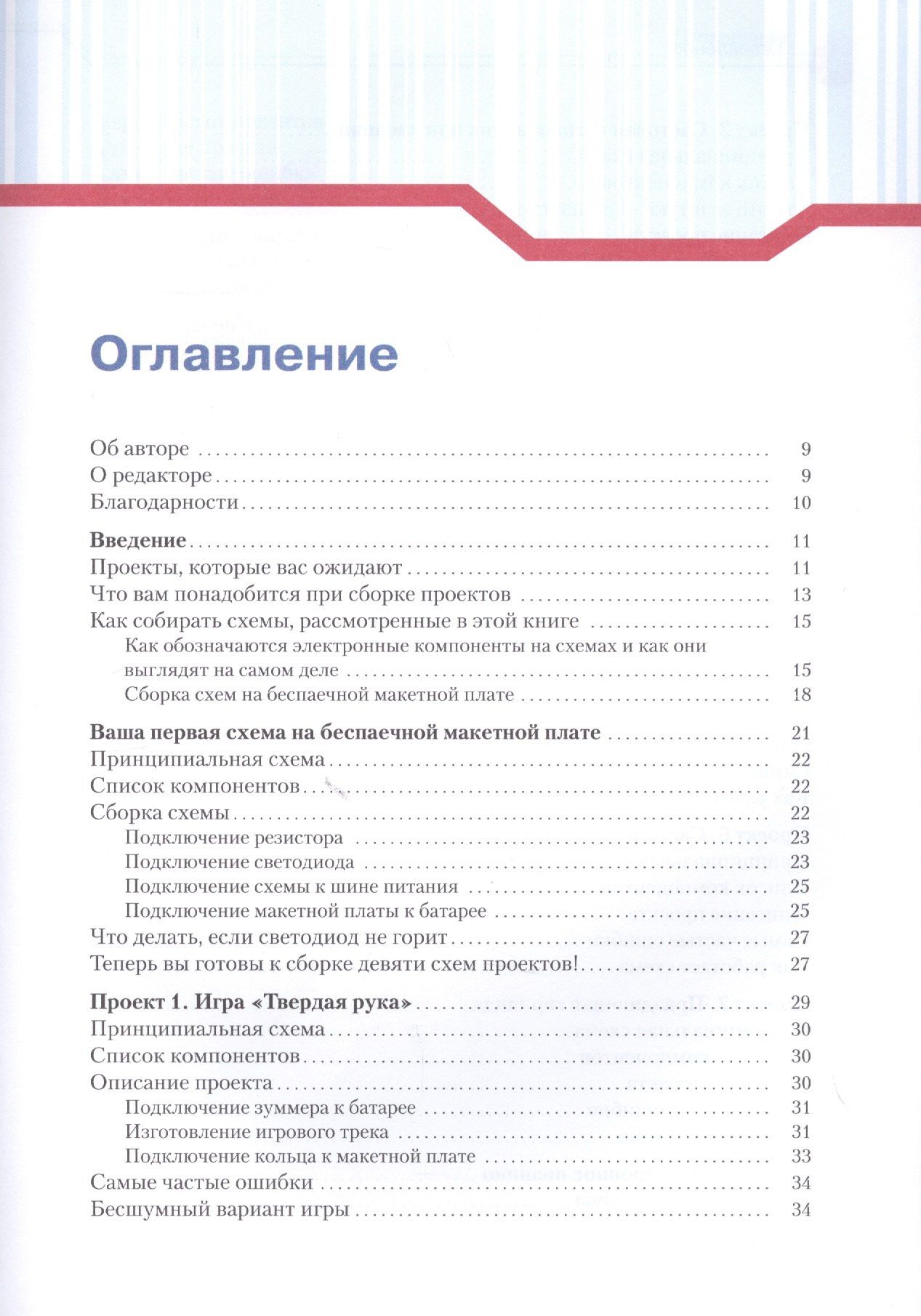 Эйвинд Даль: Простая электроника для детей. Девять простых проектов с подсветкой, звуком и многое другое