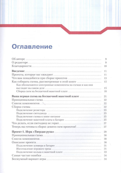 Эйвинд Даль: Простая электроника для детей. Девять простых проектов с подсветкой, звуком и многое другое