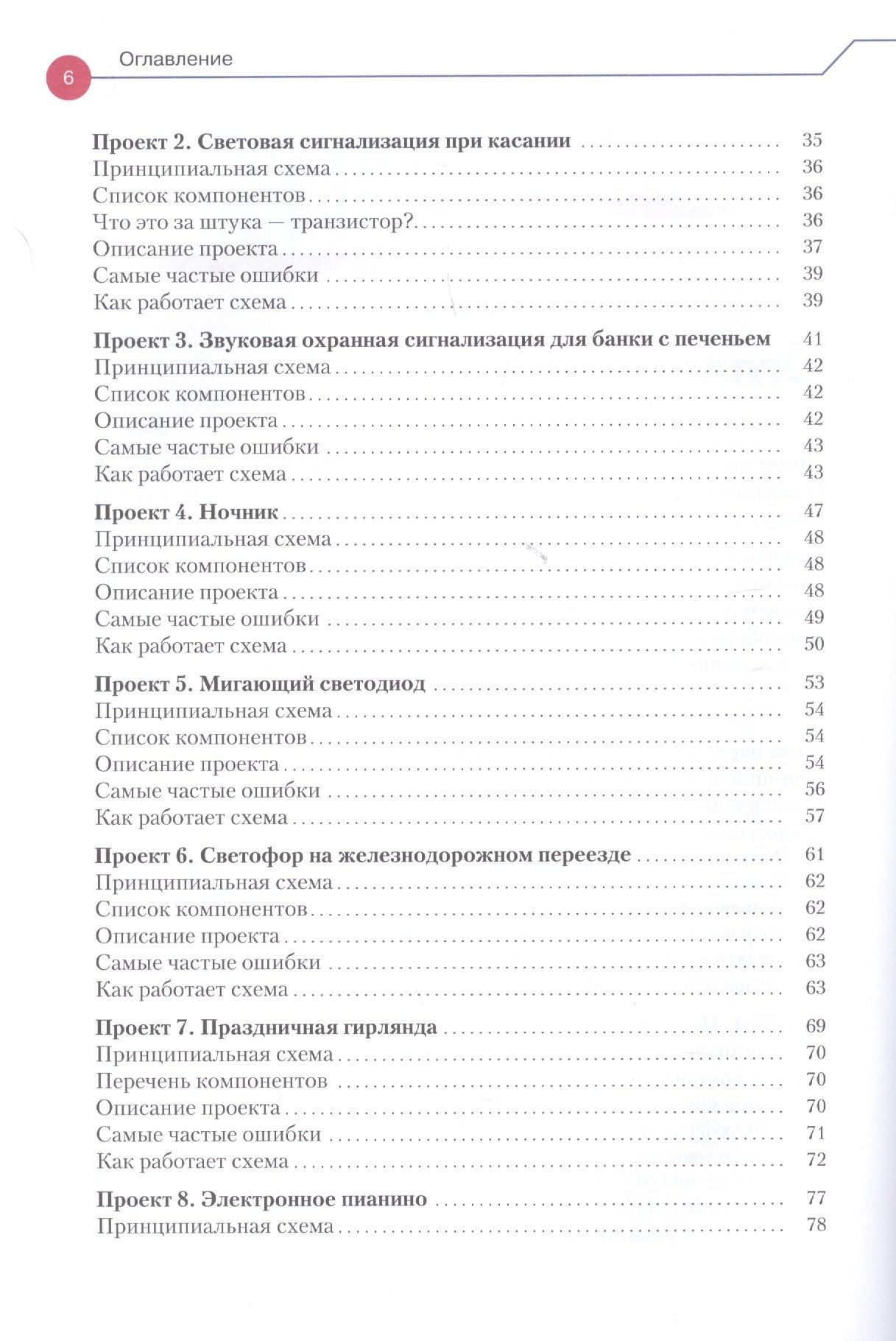 Эйвинд Даль: Простая электроника для детей. Девять простых проектов с подсветкой, звуком и многое другое