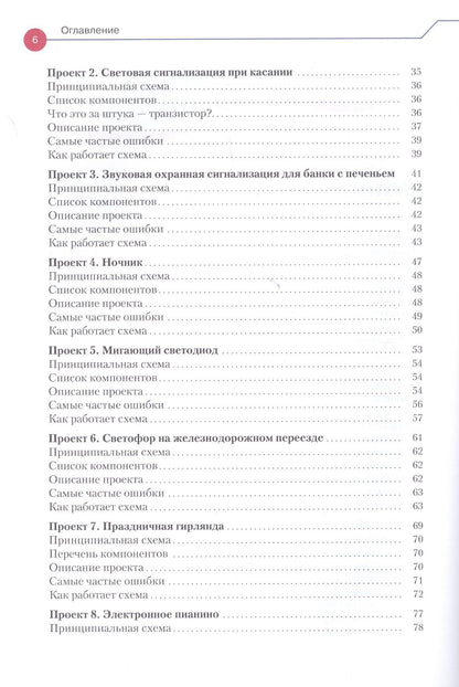 Эйвинд Даль: Простая электроника для детей. Девять простых проектов с подсветкой, звуком и многое другое