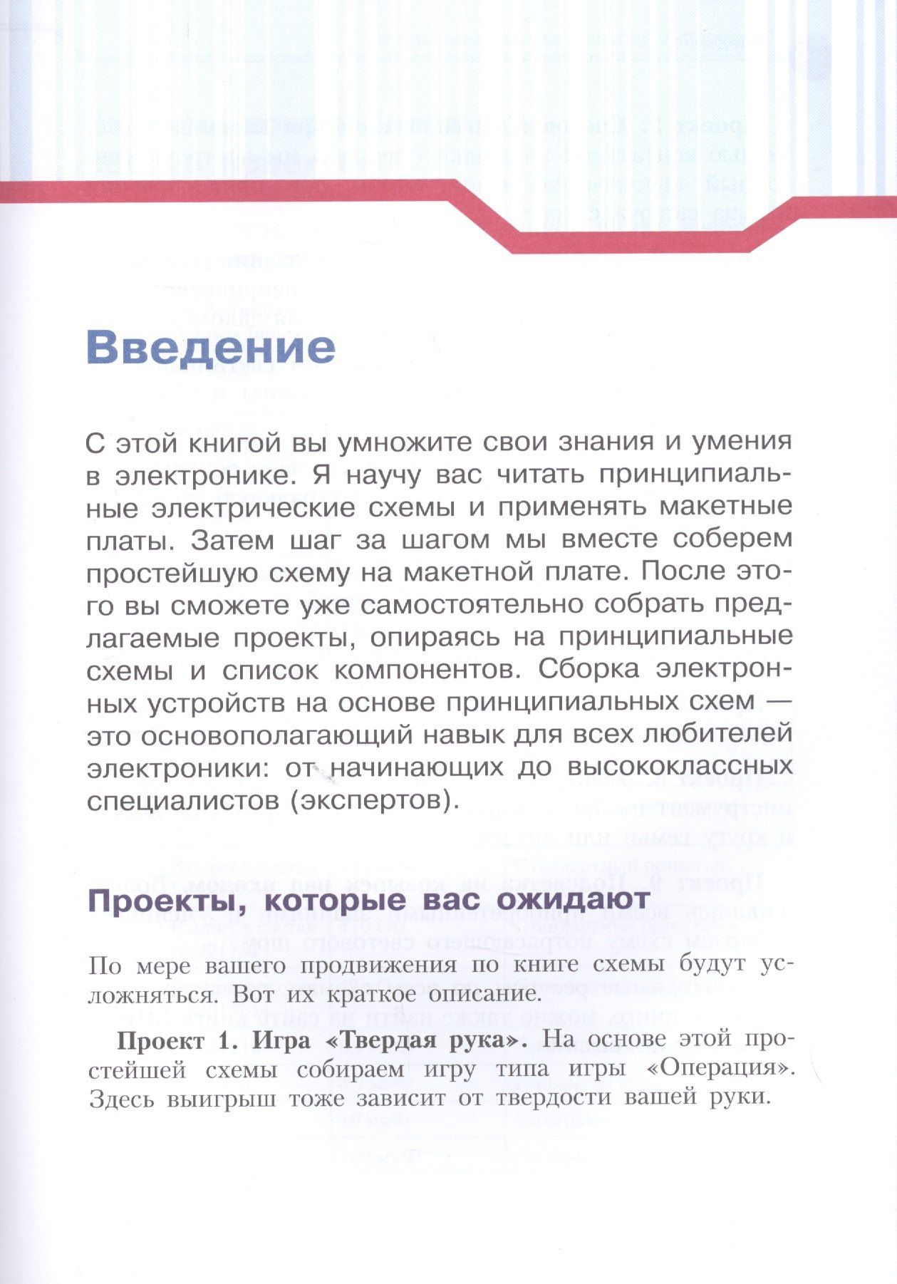 Эйвинд Даль: Простая электроника для детей. Девять простых проектов с подсветкой, звуком и многое другое